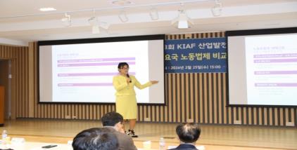 (2/25) 노동 유연성의 재정의 - 주요국 노동법제 비교와 한국 기업에 대한 시사점 [제83회 산업발전포럼]