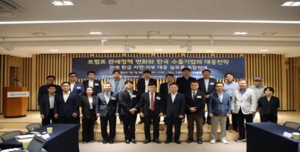 (7/7) 트럼프 관세정책 변화와 한국 수출기업의 대응전략 관세 환급 지연·거부 대응 실무를 포함하여 [제89회 산업발전포럼]