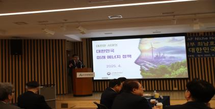 (25.4.15) KIAF, 산업통상자원부 최남호 제2차관 초청 [대전환 시대의 대한민국 미래에너지정책] 제25회 KIAF Niche Hour 정책 포럼